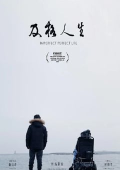 2021年国产剧情片《及格人生》HD国语中字 [迅雷BT磁力免费下载]
