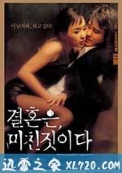周末同床 결혼은, 미친짓이다 (2002) [迅雷BT磁力免费下载]