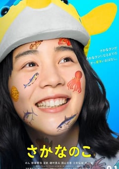 2022年日本8.2分剧情片《鱼之子》BD日语中字 [迅雷BT磁力免费下载]