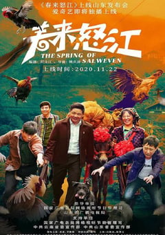 2020年国产喜剧片《春来怒江》HD国语中字 [迅雷BT磁力免费下载]