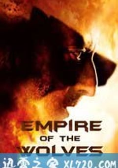 决战帝国 L’empire des loups (2005) [迅雷BT磁力免费下载]