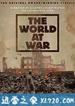 二战全史 The World At War (1973) [迅雷BT磁力免费下载]