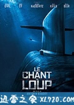狼嚎 Le chant du loup (2019) [迅雷BT磁力免费下载]