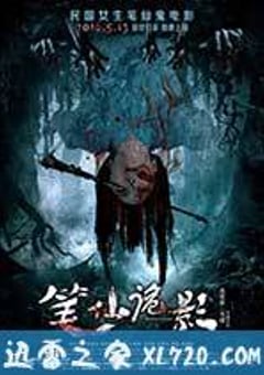 笔仙诡影 (2016) [迅雷BT磁力免费下载]