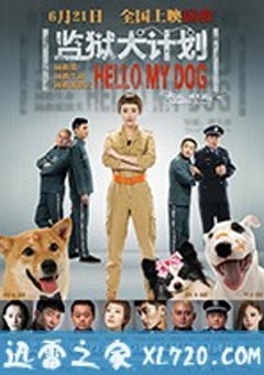 监狱犬计划 (2018) [迅雷BT磁力免费下载]