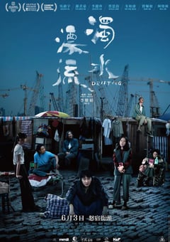 2021年中国香港7.6分剧情片《浊水漂流》BD粤语中字 [迅雷BT磁力免费下载]