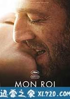 我的国王 Mon roi (2015) [迅雷BT磁力免费下载]