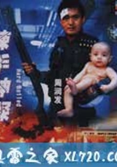 辣手神探 (1992) [迅雷BT磁力免费下载]