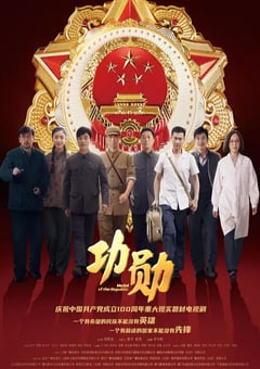 2021年国产大陆电视剧《功勋》全48集 [迅雷BT磁力免费下载]