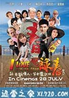 笑咏春 笑詠春 (2011) [迅雷BT磁力免费下载]