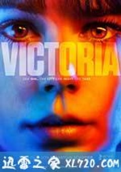 维多利亚 Victoria (2015) [迅雷BT磁力免费下载]