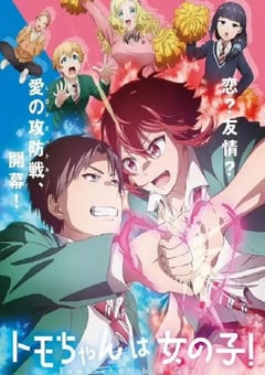 2023年日本动漫《小智是女孩啦！》全13集 [迅雷BT磁力免费下载]