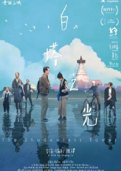2023年国产7.1分剧情片《白塔之光》HD国语中字 [迅雷BT磁力免费下载]