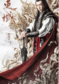2021年国产大陆电视剧《灵域》全36集 [迅雷BT磁力免费下载]