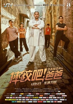 2016年印度经典传记运动片《摔跤吧！爸爸》蓝光印地语中字 [迅雷BT磁力免费下载]