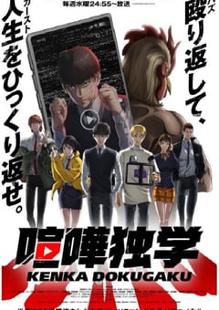 2024年日本动漫《喧哗独学》连载至12 [迅雷BT磁力免费下载]