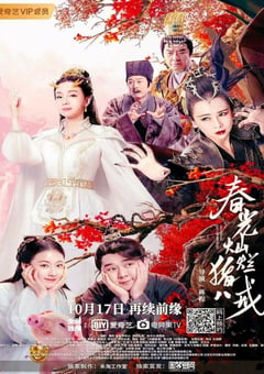 2021年国产爱情片《春光灿烂猪八戒》HD国语中字 [迅雷BT磁力免费下载]