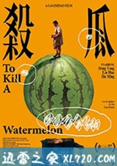 杀瓜 (2017) [迅雷BT磁力免费下载]