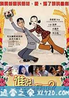谁说我不在乎 (2001) [迅雷BT磁力免费下载]