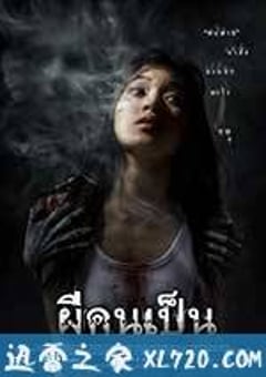 吓死鬼 ผีคนเป็น (2006) [迅雷BT磁力免费下载]
