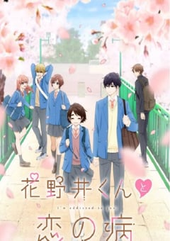 2024年日本动漫《花野井君和相思病》连载至12 [迅雷BT磁力免费下载]