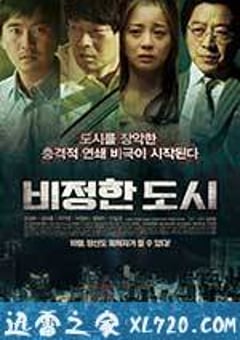 无情的城市 비정한 도시 (2012) [迅雷BT磁力免费下载]