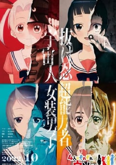 2022年日本动漫《4个人各自有着自己的秘密》全11集 [迅雷BT磁力免费下载]