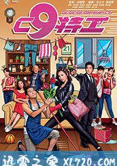 C9特工 (2020) [迅雷BT磁力免费下载]