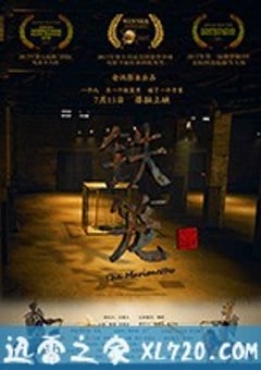 铁笼 (2018) [迅雷BT磁力免费下载]
