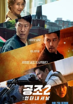 2022年韩国7.6分动作片《共助2：国际》BD韩语中字 [迅雷BT磁力免费下载]