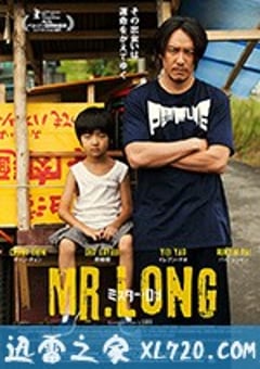 龙先生 ミスター・ロン (2017) [迅雷BT磁力免费下载]