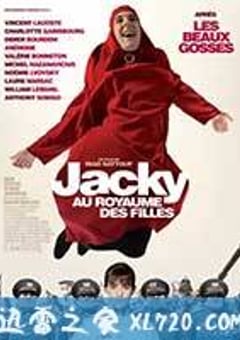 女儿国的杰基 Jacky au royaume des filles (2014) [迅雷BT磁力免费下载]