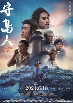 2021年国产7.4分剧情片《守岛人》HD国语中字 [迅雷BT磁力免费下载]