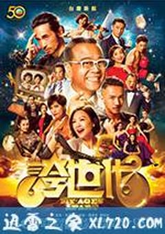 夸世代 粤语 誇世代 (2017) [迅雷BT磁力免费下载]