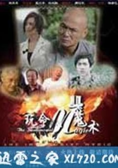 玩命魔术 (2010) [迅雷BT磁力免费下载]