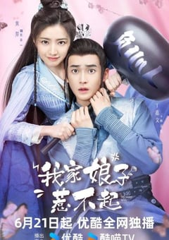 2024年国产大陆电视剧《我家娘子惹不起》全24集 [迅雷BT磁力免费下载]
