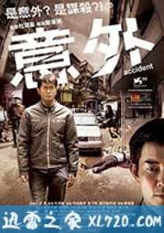 意外 (2009) [迅雷BT磁力免费下载]