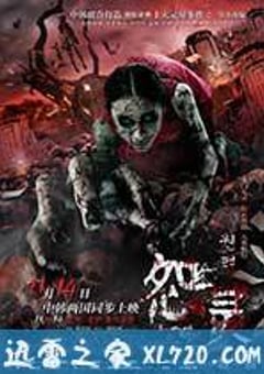 怨灵 (2014) [迅雷BT磁力免费下载]