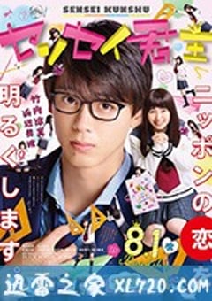 君主！先发制人 センセイ君主 (2018) [迅雷BT磁力免费下载]