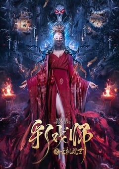 2023年国产奇幻武侠片《彩戏师之云机现世》HD国语中字 [迅雷BT磁力免费下载]