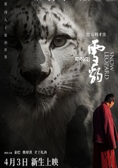 2023年国产剧情片《雪豹》HD国语中字 [迅雷BT磁力免费下载]