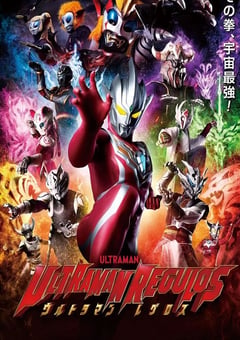 2023年日本动漫《雷古洛思奥特曼》连载至03 [迅雷BT磁力免费下载]