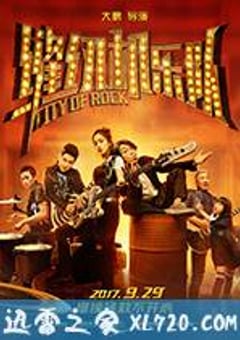缝纫机乐队 (2017) [迅雷BT磁力免费下载]