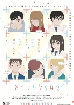 2020年日本6.7分动漫电影《顺其自然的日子》BD日语中字 [迅雷BT磁力免费下载]