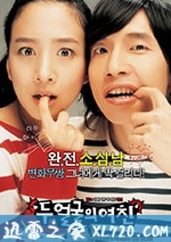 双面女友 두 얼굴의 여친 (2007) [迅雷BT磁力免费下载]