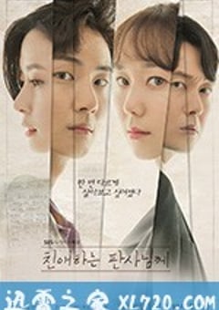 致亲爱的法官大人 친애하는 판사님께 (2018) [迅雷BT磁力免费下载]