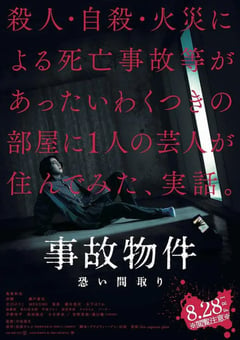 2020年日本恐怖片《凶宅怪谈》BD日语中字 [迅雷BT磁力免费下载]