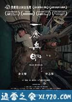 一念无明 一念無明 (2017) [迅雷BT磁力免费下载]