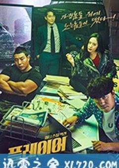 玩家 플레이어 (2018) [迅雷BT磁力免费下载]