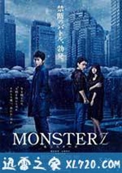 怪物 MONSTERZ モンスターズ (2014) [迅雷BT磁力免费下载]
